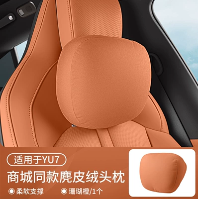 Suitable for Xiaomi Yu7 Magnetic Headrest Su7 Lumbar Neck Pillow Car Mall Same Comfortable Headrest Car Waist Support (Headrest) - yu7-strong-magnetic-suction-model-coral-orange-headrest-1-pack