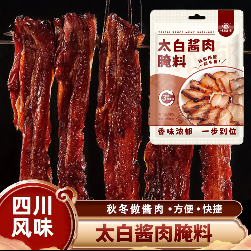 太白酱肉腌料四川特色家用腊鸡熏肉料风干腊肉腌制调料包牛肉腊肉