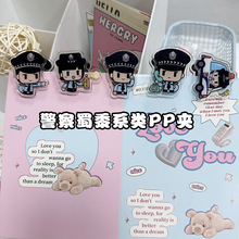 警察蜀黍反诈骗宣传消防交警亚克力PP夹文具试卷文件夹学生便签夹