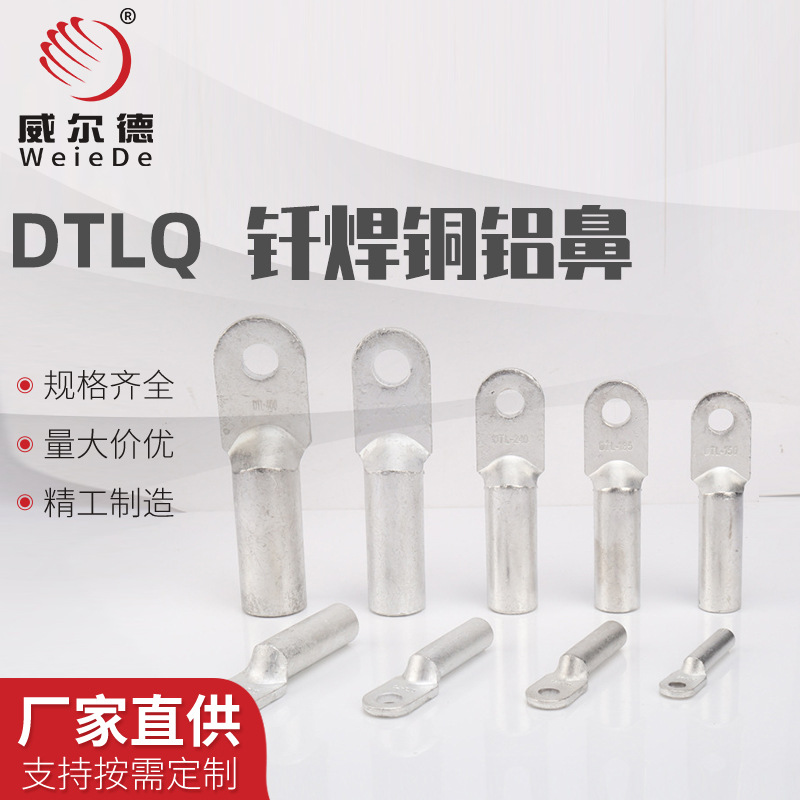 钎焊铜铝鼻单孔双孔复合线鼻子电缆线耳16-400铜铝复合过渡接头