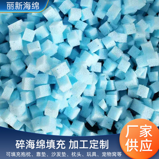 Supply of Broken Sponge Particles, Broken Memory Foam Particles, Toy Pillow Filling, Sponge Pillow Core Pellets