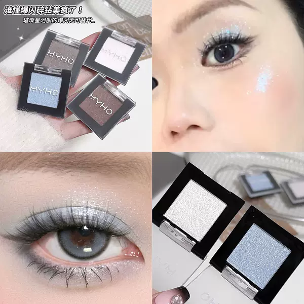 Myho Multi-Purpose Single Color Eye Shadow Palette Crystal Powder Non-Flying Powder Flash Brightening Smoked Highlighter Eye Shadow Makeup