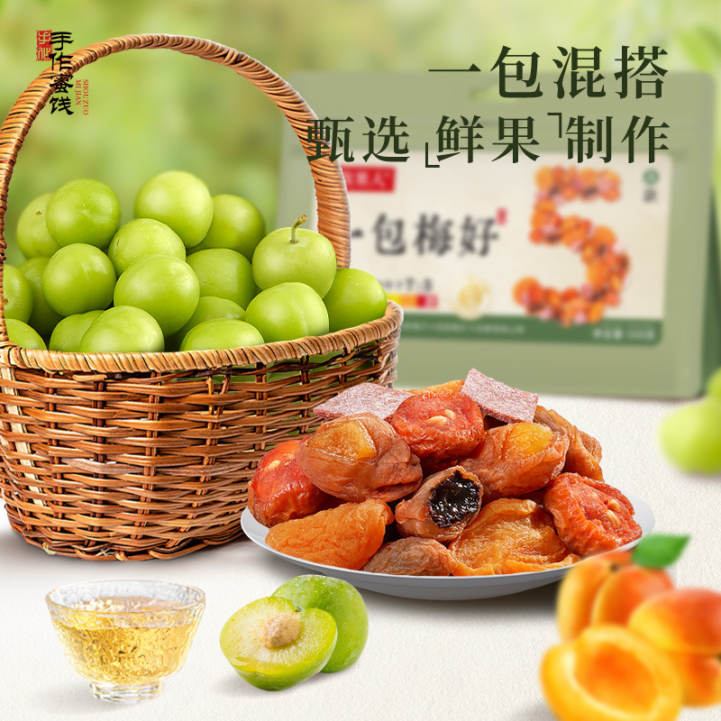 부티크 믹스 앤 매치 조합 [말린 붉은 살구/노란 복숭아 자두/감귤 껍질 자두 슬라이스/포도 자두/암설탕 올드 산사나무]