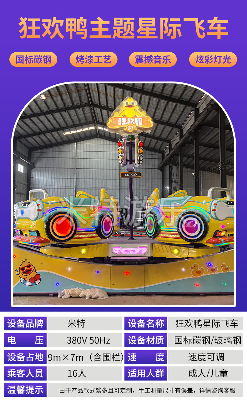 狂欢鸭主题星际飞车详情_03