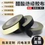 手撕阻燃耐高温绝缘醋酸布