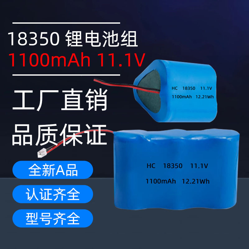 合创电池18350锂电池12V3S1P1100mAh电动工具专用CCC认证带保护板