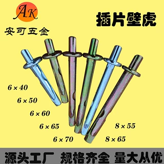 水泥墙快速壁虎膨胀钉 插片壁虎 打入式膨胀螺丝6MM敲钉