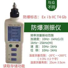 防爆测振仪WA-V168存储测温振动计震动检测仪轴承点检仪防爆标志