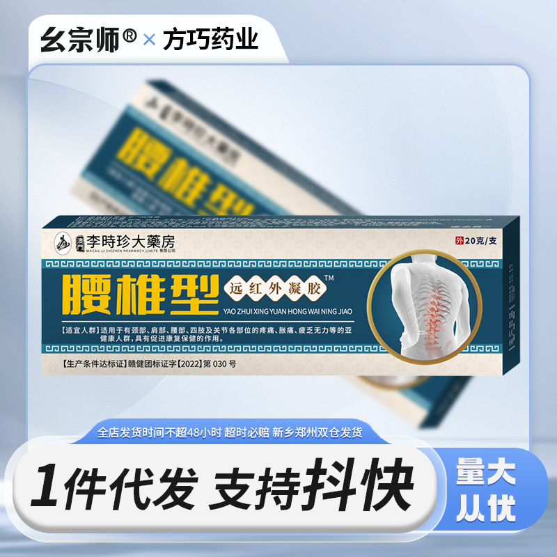 李時珍腰椎型遠赤外線ゲル皮膚看護頚部肩部腰痛クリーム生中継スポット代発|undefined