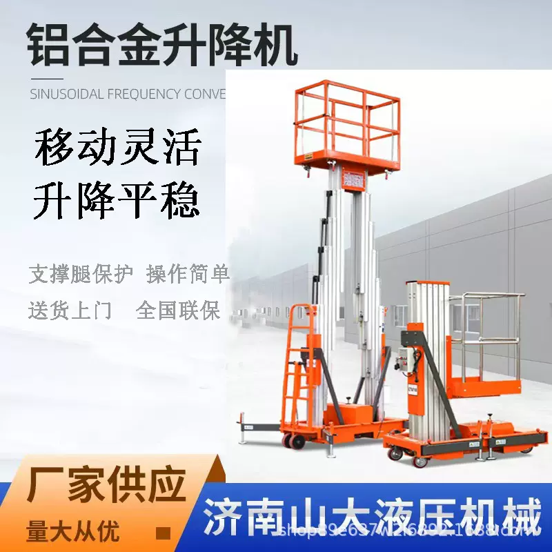 铝合金升降机家用电动升降 平台升降台液压移动式登高车铝升降机