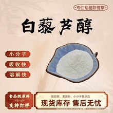 ��޼�J��ʳƷ��ԭ��ˮ���Էۻ�����ȡ��ֲ����Գɷַ�ĩ�F؛���]
