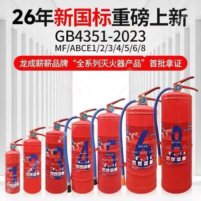 2026 4 кг Xinxin Longcheng национальный стандарт сухой порошковый огнетушитель автомобильный магазин коммерческое пожарное оборудование огнетушитель комната