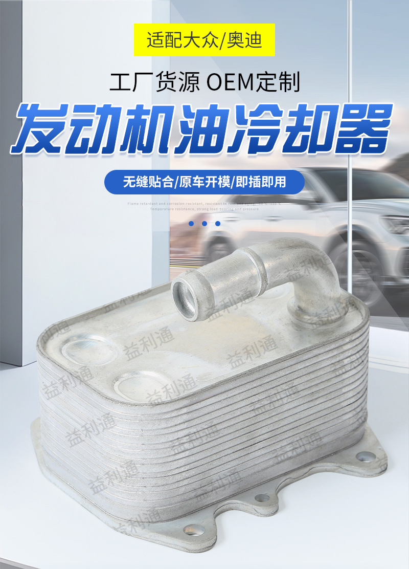 Car engine oil cooler radiator 03L117021D is suitable for Volkswagen and Audi oil radiators
