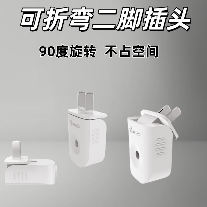 公牛可90度旋转插头两插头电源单相两极可拆二脚两孔10A