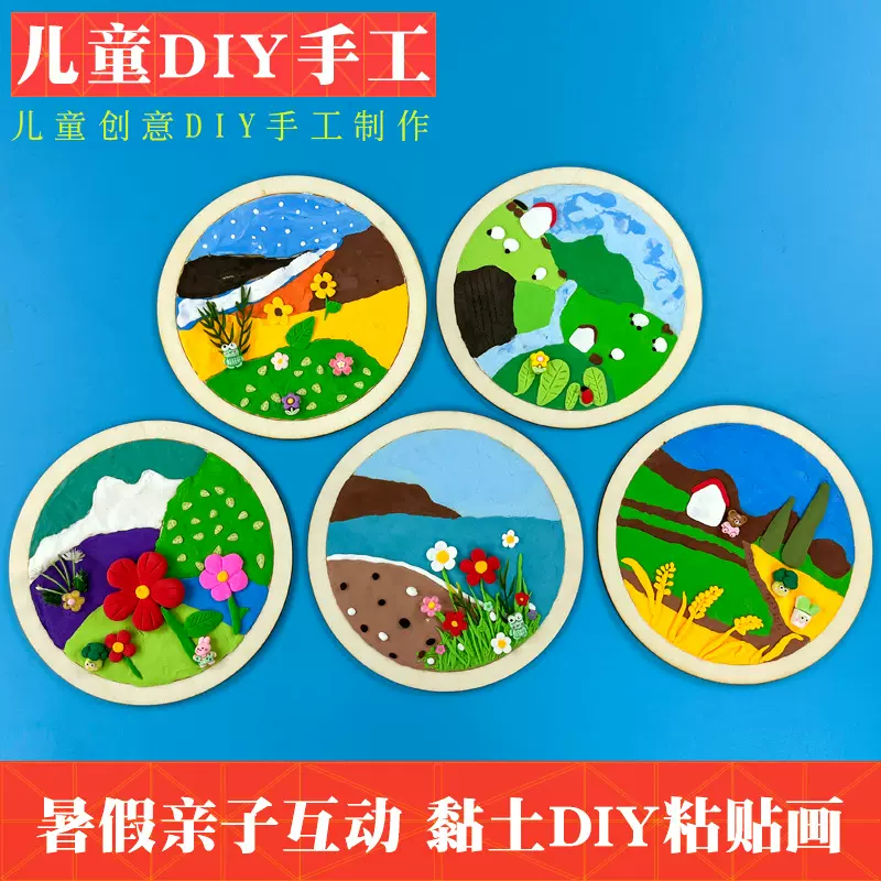 儿童创意diy黏土画玩具春天亲子手工DIY制作粘土彩泥画套装戳戳画