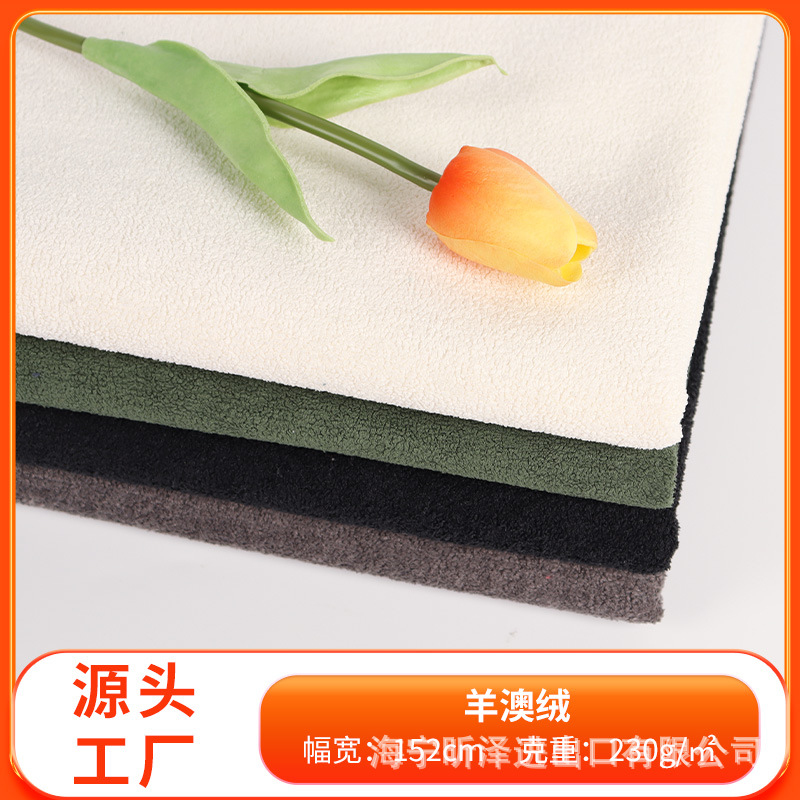 新款爆款绒布全涤磨毛布沙发布装饰布羊澳绒靠垫抱枕面料