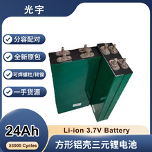 光宇3.7V24AH三元锂电动车锂电池大单体电芯NCM储能电池锂电池