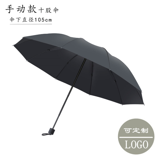 10-rib manual sun and rain dual-purpose umbrella, 3-fold design, business-style rain umbrella—customizable with logo printing