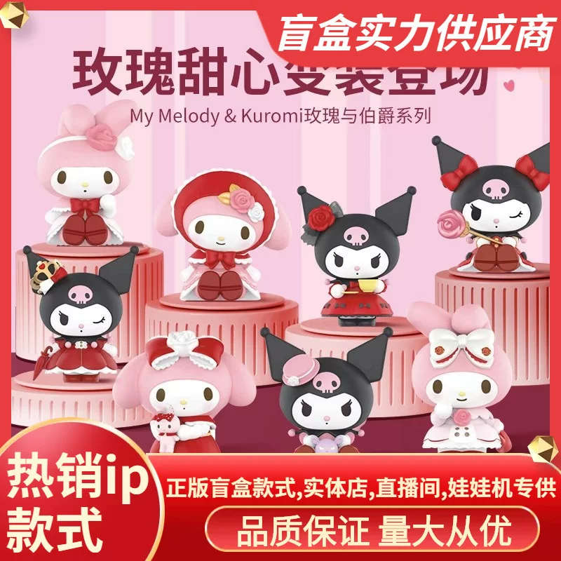 Настоящие Mymelody & Amp; Kuromi Rose and Bohee серия ручной работы орнамент слепая коробка машинные запчасти оптовые куклы