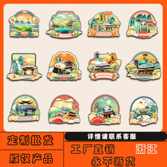浙江台州神仙居桐洲島温州雁山冷蔵庫ステッカー木造卸売都市観光記念