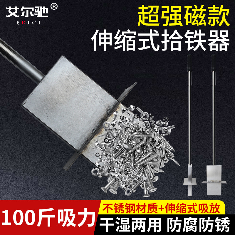 强磁拾铁器吸铁器强力吸钉吸销钉销片铝膜工具磁石铁屑铁渣清理器