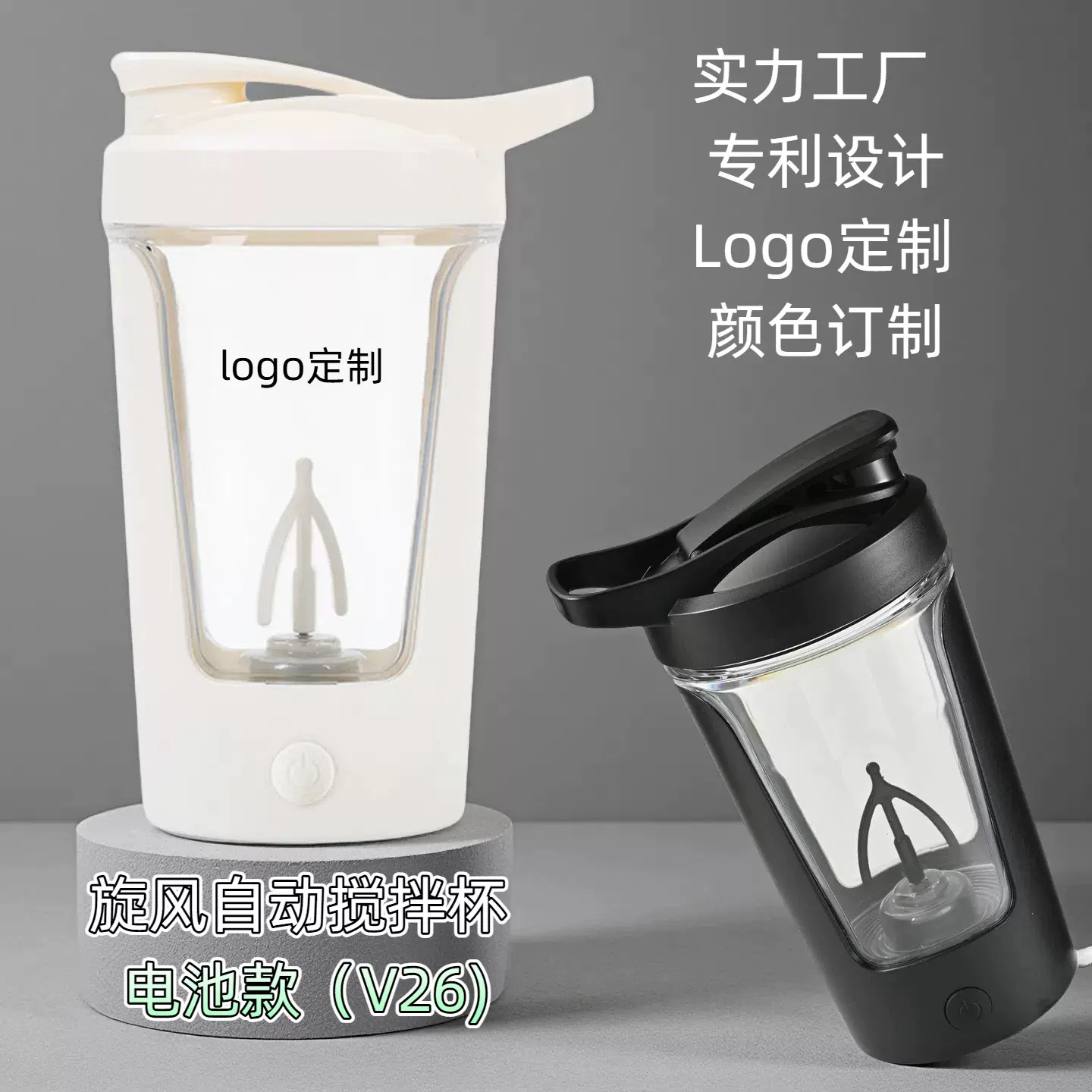 工厂专利logo定制电池款自动搅拌杯跨境运动咖啡水杯