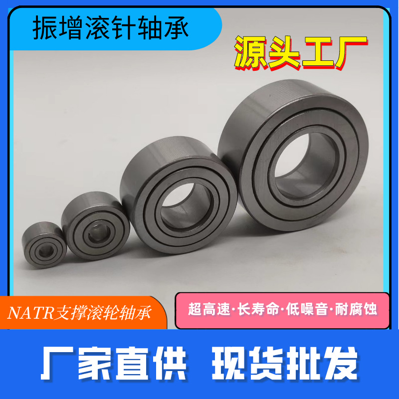 厂家直供支撑滚轮轴承NATR5PPNATV5PPNATD5PP尺寸5X16X12X11滚子