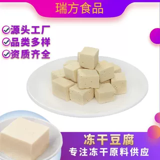 厂家冻干豆腐粒脱水蔬菜FD豆腐块蔬菜包宠物冻干零辅食冻干锁鲜