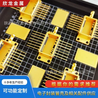 厂家通讯用电子陶瓷产品 光通讯器件外壳 玻璃封装外壳管壳销售