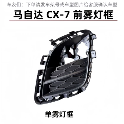 Suitable for the imported Mazda CX7 front bumper fog light cover frame, CX-7 front bumper lower fog light cover, electroplated decorative strip cover (Light frame) - drivers-side-left-black-frame-non-original