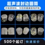 封底焊接高周波超声波圆桶