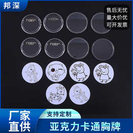 跨境严选亚克力透明徽章圆形胸章吧唧材料空白diy壳图片可换套装