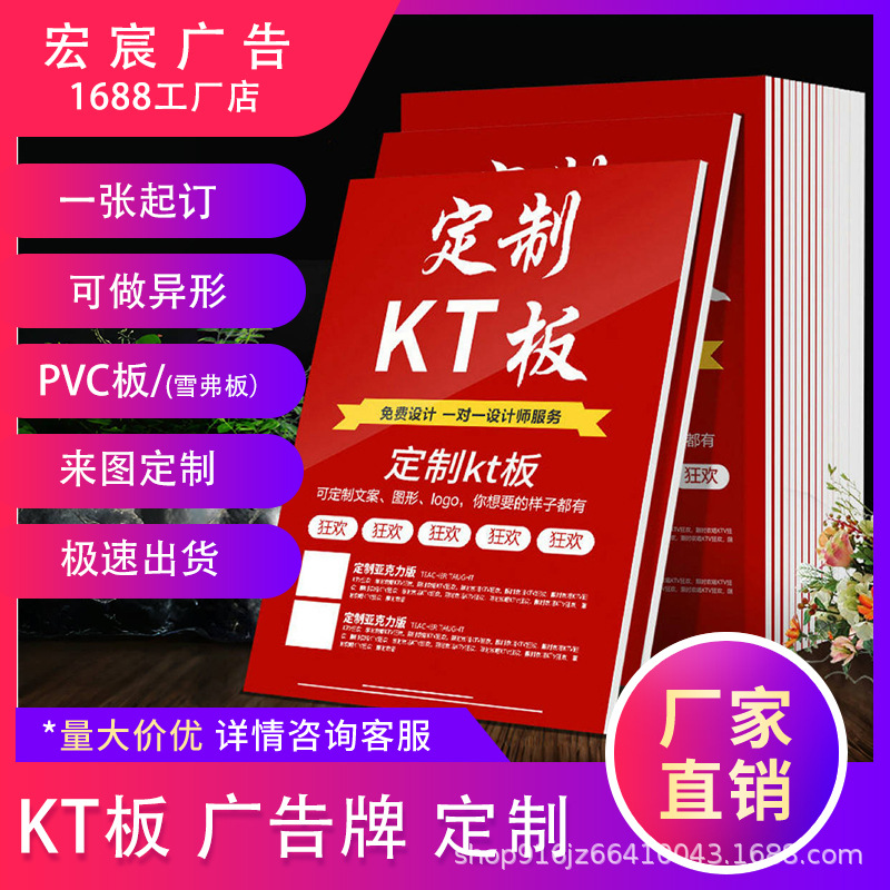 KT板广告牌文化墙设计写真喷绘海报PVC泡沫板举手贴定制款UV印刷