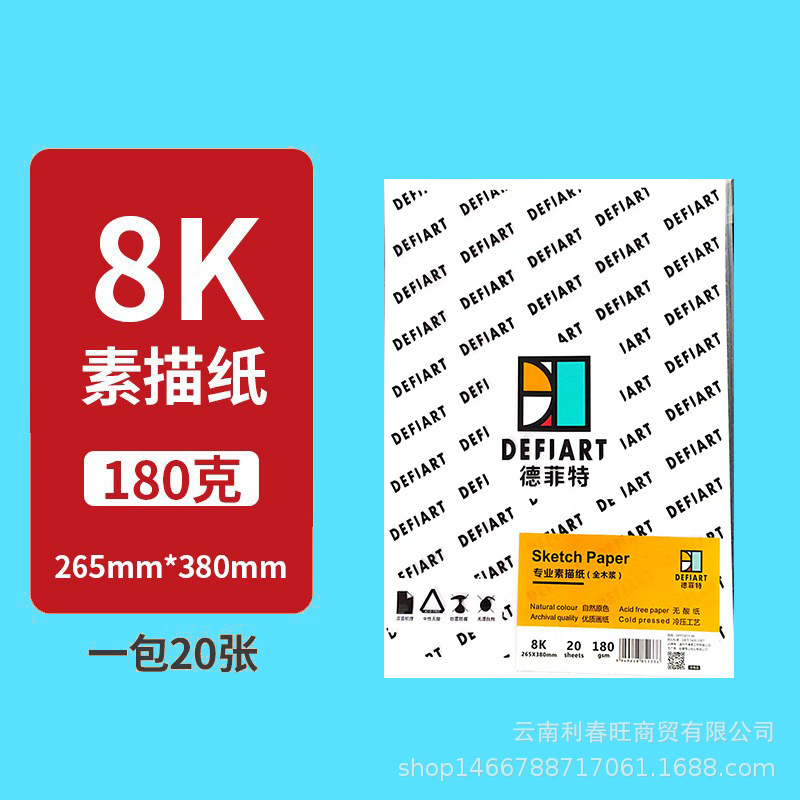 雪山スケッチ紙160g水粉水彩紙4k美術絵画スケッチ紙卸売り8kスケッチ本鉛筆画紙|undefined