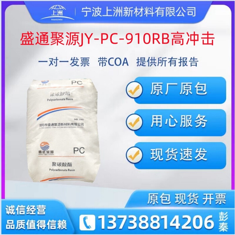 透明PCポリカーボネート原料盛通集源JY-PC-910RB高衝撃強度オフィス文房具ケース|undefined