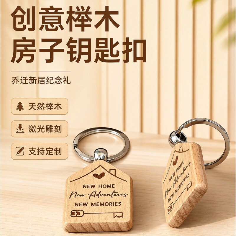 In-stock car key beech wood keychain with laser engraving, solid wood blank LOGO, creative gift bag pendant In-stock car key beech wood keychain with laser engraving, solid wood blank LOGO, creative gift bag pendant