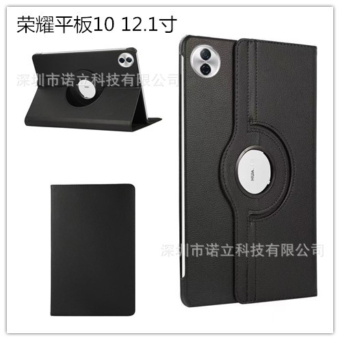 适用荣耀honor pad 10保护套12.1寸荣耀平板10荔枝纹旋转保护壳