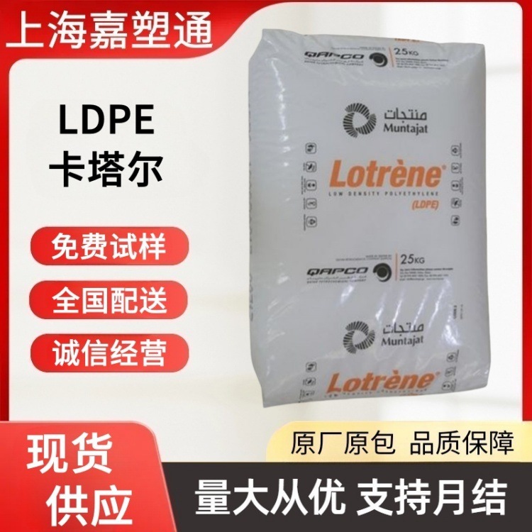 LDPE卡塔尔 MG70 MG40 MG20 流动性佳 高光泽薄壁模塑件 塑胶颗粒