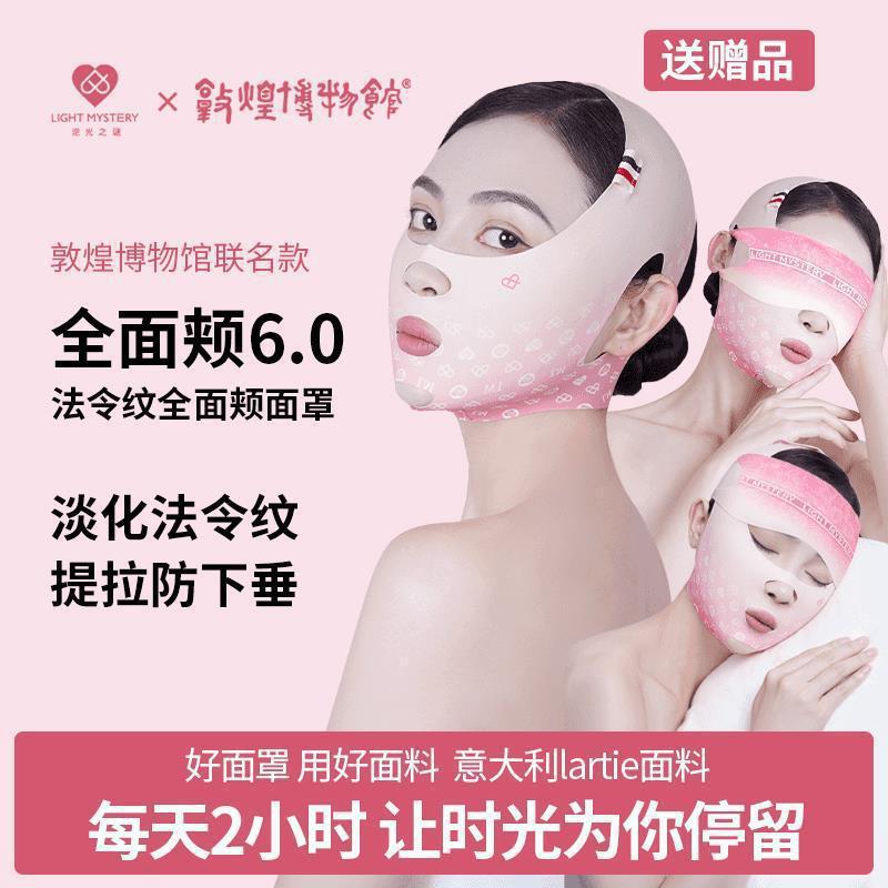 逆光之谜颊6.0提拉紧致法令纹内轮廓面罩粉色敦煌联名款颊中国|undefined
