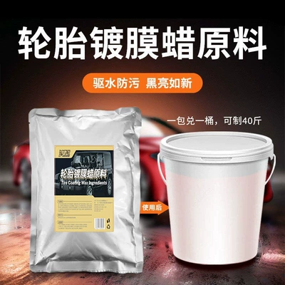Large barrel tire wax polish 20L liquid polish maintenance clear tire brightener waterproof concentrated tire wax (Car wax) - hongpeng-tire-wax-raw-materials
