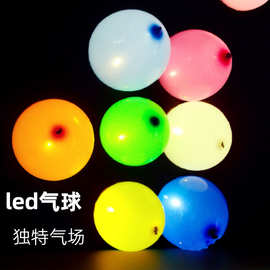 LED发光气球 演唱会婚庆派对闪光气球 表白气氛布置七彩夜光气球