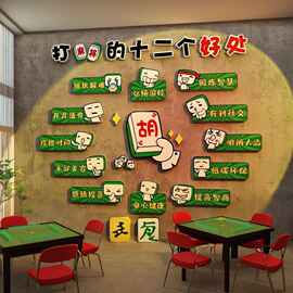 网红棋牌室装饰画麻将馆房创意布置棋艺盘贴社背景墙纸挂画摆件