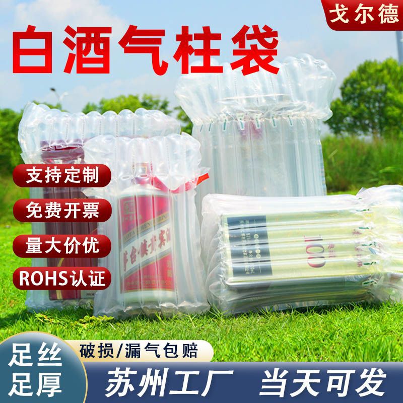 Gold Air Column Bag Thickened Bubble Column Cushioning Bag Anti-Fall Inflatable Shockproof Airbag Air Cushion Liquor