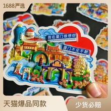 旅游城市冰箱貼磁性貼北京重慶上海成都武漢長沙杭州西安昆明廣州