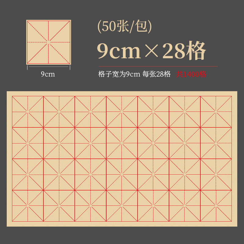 半生半熟毛边纸米字格宣纸书法练字书法纸批发练毛笔字加厚元书纸|undefined