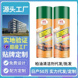汽车柏油清洗剂白色车用沥青清洁剂去除剂除胶漆面强力去污洗车液