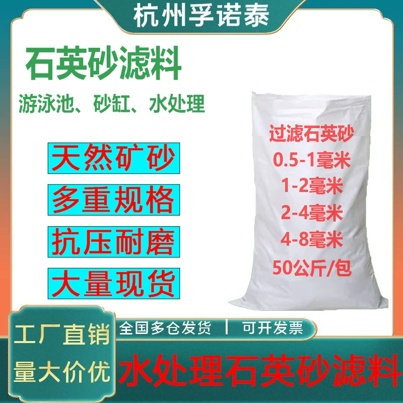 0,5-1/1-2/2-4 мм/4-8 мм водная культура кварцевый песок изысканный кварцевый песок фильтр для очистки воды материал бассейн
