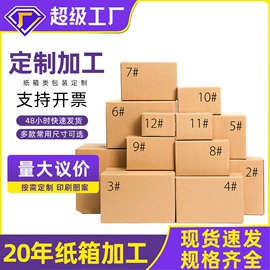 纸箱;飞机盒;纸盒