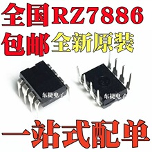 ȫ�� RZ7886 ֱ��DIP8 ������R�_��оƬ���_13A ���늄����