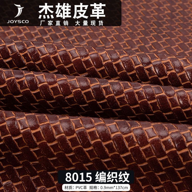 厂家现货0.9mm草席纹编织纹PVC革 箱包钱包人造皮革面料